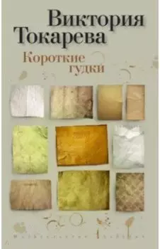 Короткие гудки