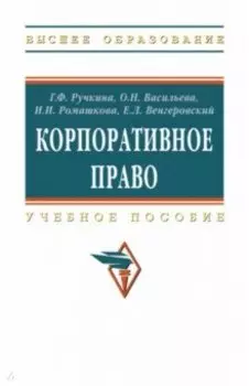 Корпоративное право. Учебник