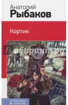 Кортик