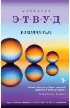 Кошачий глаз