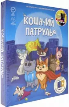 Кошачий патруль. Настольная игра