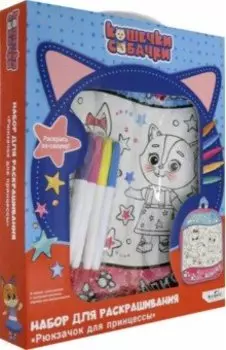 Кошечки-Собачки. Рюкзачок для принцессы (06016)