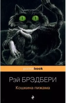 Кошкина пижама