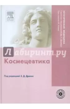 Космецевтика + DVD