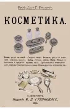 Косметика