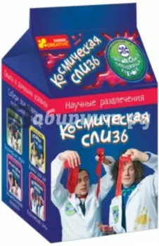 Космическая слизь