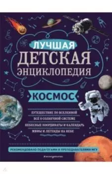 Космос