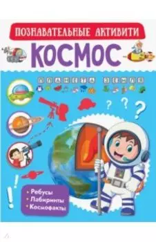 Космос