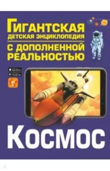 Космос