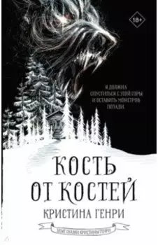 Кость от костей