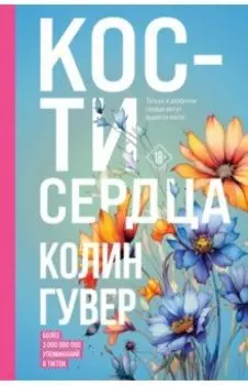 Кости сердца