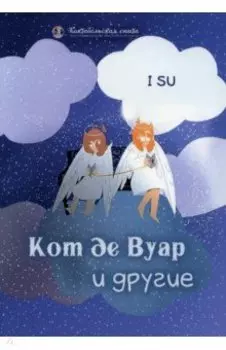 Кот де Вуар и другие