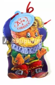 Кот в сапогах