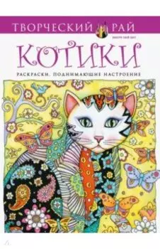 Котики
