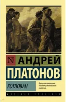 Котлован