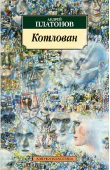Котлован