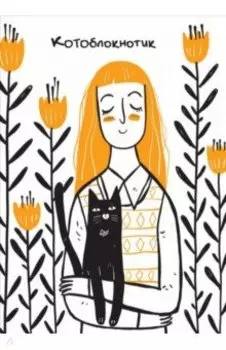 Котоблокнотик, 32 листа, клетка