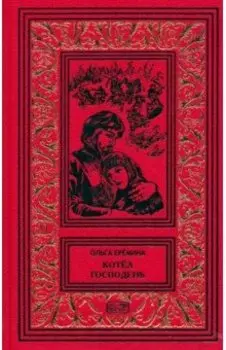 Котёл Господень