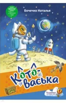 Котоваська