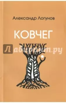 Ковчег