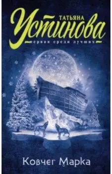 Ковчег Марка