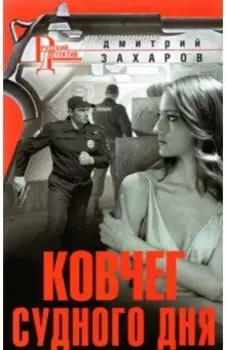 Ковчег Судного дня