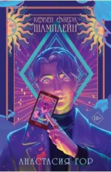 Ковен озера Шамплейн