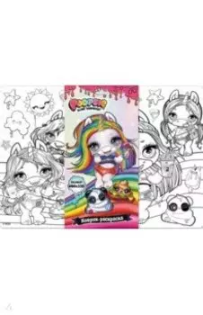 Коврик для раскрашивания Poopsie