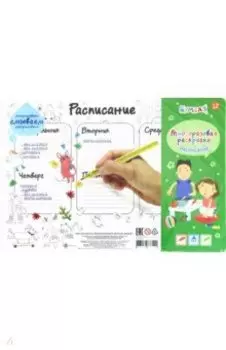 Коврик-раскраска А4 Расписание "Зверюшки" (MR-114)