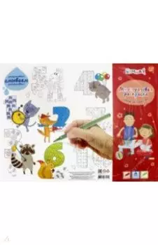 Коврик-раскраска "Цифры" (многоразовая, А3) (mr-101)