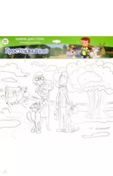 Коврик-раскраска Простоквашино