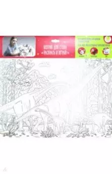 Коврик-раскраска Семья Брахиозавров