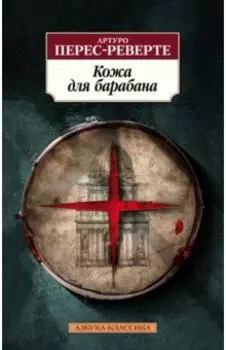 Кожа для барабана