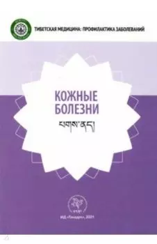 Кожные болезни