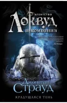 Крадущаяся тень