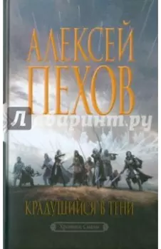 Крадущийся в тени