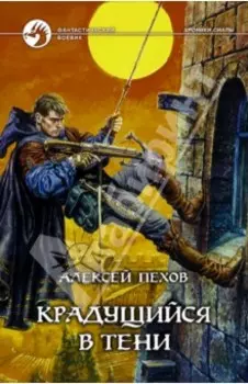 Крадущийся в тени