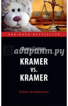 Kramer vs. Kramer