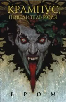 Крампус, Повелитель Йоля