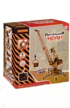 Кран портальный с дистанционным управлением