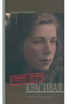 Красивая