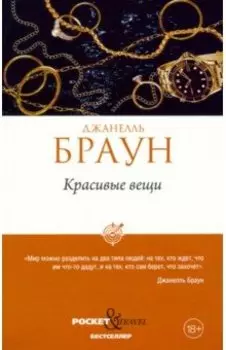 Красивые вещи