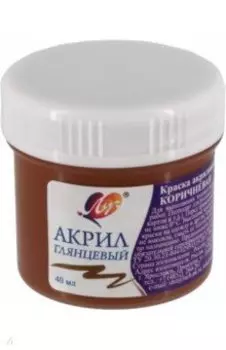 Краска акриловая художественная, коричневая, 40 мл