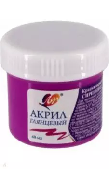 Краска акриловая художественная, сиреневая, 40 мл