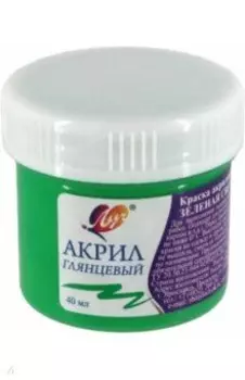 Краска акриловая художественная, зеленая светлая, 40 мл