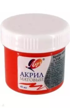 Краска акриловая матовая, алая, 40 мл