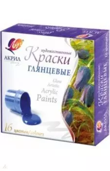 Краски акриловые глянцевые, 16 цветов