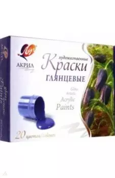 Краски акриловые художественные глянцевые, 20 цветов