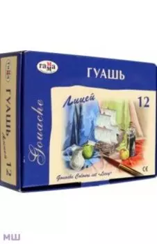 Краски гуашь "Лицей" 12 цветов (222026)