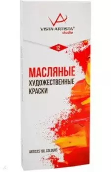 Краски масляные Studio, 10 мл, 12 цветов